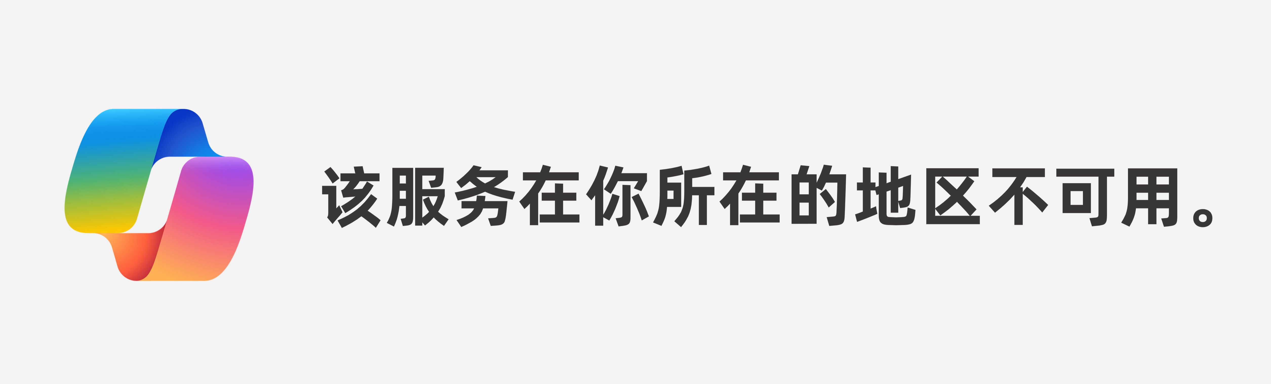 M365Copilot不可用 - 插圖.jpg