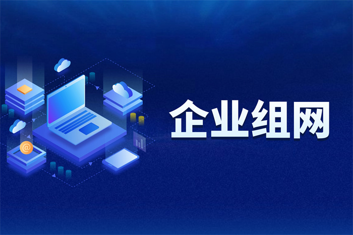 SD-WAM組網(wǎng)方案多少錢(qián)