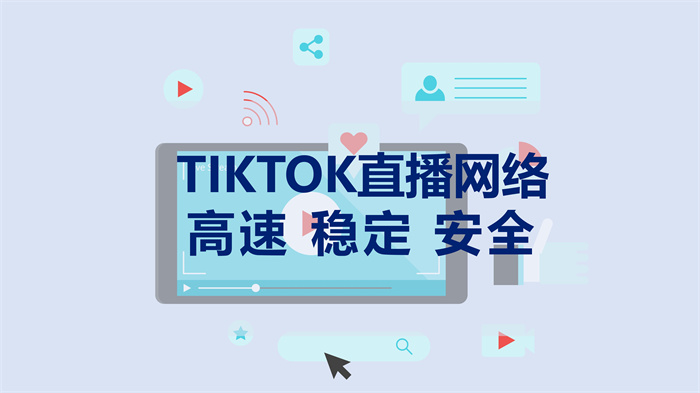 跨境直播延遲卡頓如何解決