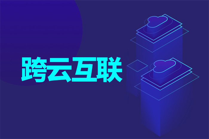 海外工廠與國內總部怎么組網(wǎng)