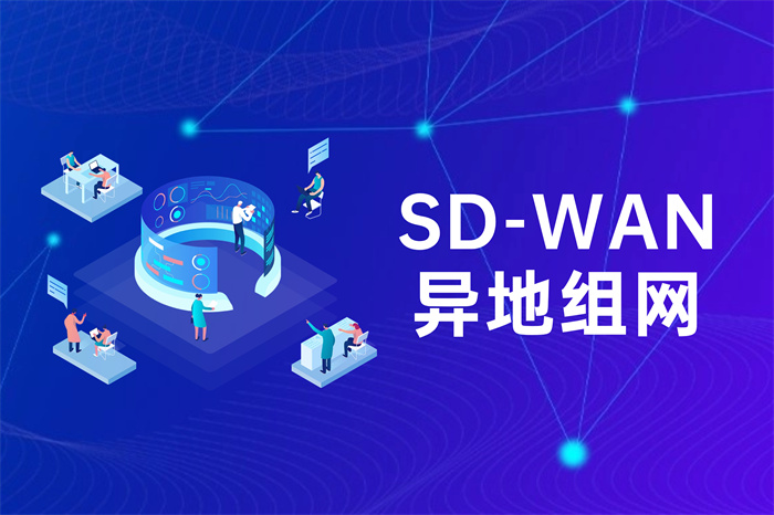?？当O(jiān)控異地組網(wǎng)方案
