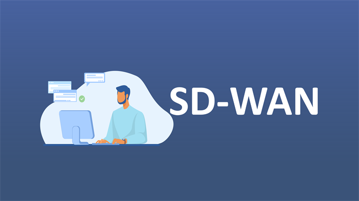 sd-wan專線優(yōu)勢