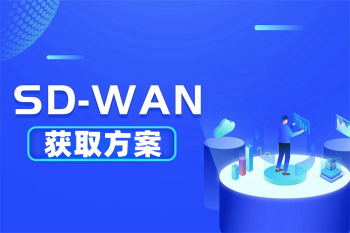 sdwan與vpn相比有哪些優(yōu)勢？