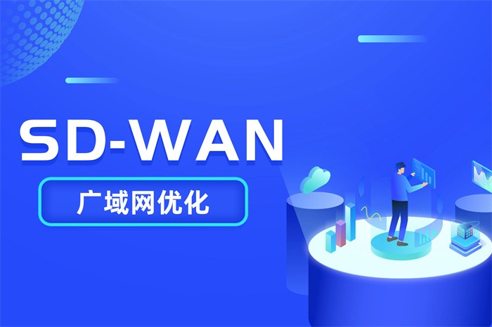 電信SD-WAN申請流程
